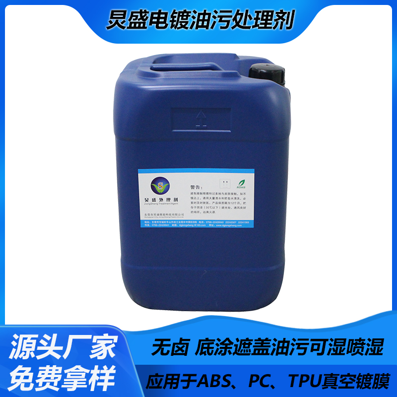 电镀除油剂JS-517